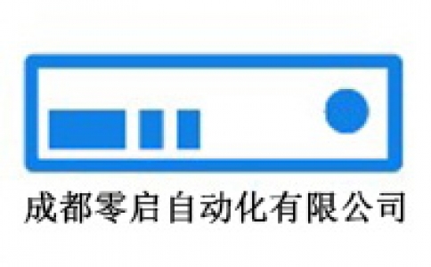 成都零启自动化