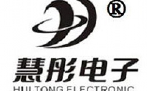 东莞慧彤电子