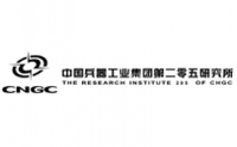 兵器工业第205所
