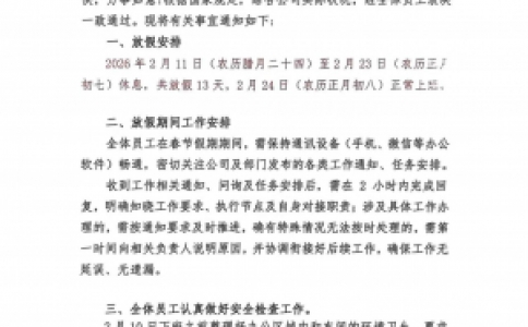2026金马迎新 | 星拓环境试验设备厂家春节放假通知